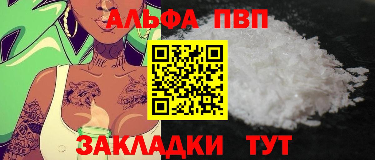 A PVP VHQ  APVP  Альфа ПВП СК  Саяногорск  Вход с VPN 