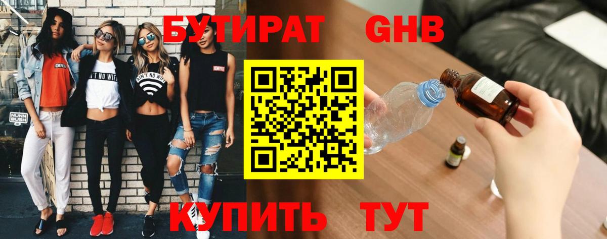 Саяногорск  Бутират BDO 33%  Вход с VPN 
