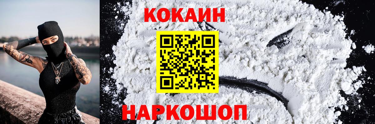 КОКАИН Колумбийский Саяногорск