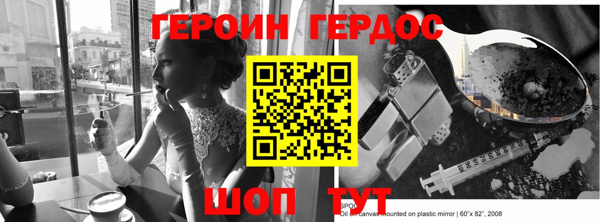 Героин белый Саяногорск