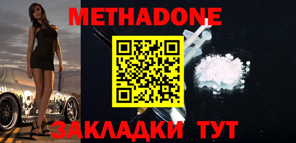 Метадон VHQ  Вход с VPN  Саяногорск 