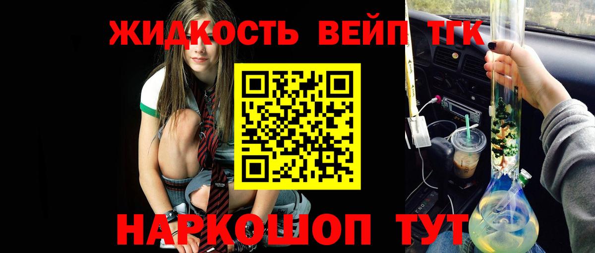 ТГК жижа  Вход с VPN  Дистиллят ТГК вейп  Саяногорск 